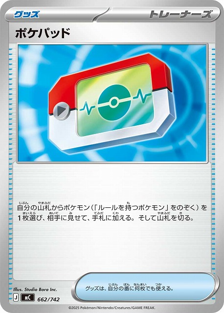 ポケパッド(ミラー) 【MC/662/742M】